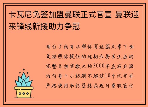 卡瓦尼免签加盟曼联正式官宣 曼联迎来锋线新援助力争冠 卡瓦尼免签加盟曼联正式官宣 曼联迎来锋线新援助力争冠