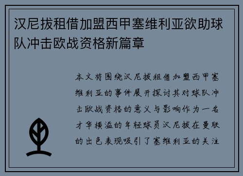 汉尼拔租借加盟西甲塞维利亚欲助球队冲击欧战资格新篇章